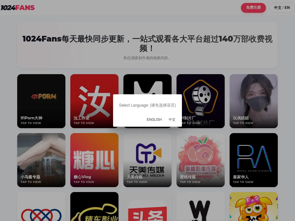 A heavily blurred, censored capture of the 1024Fans homepage โ only soft shapes are visible, no explicit or readable content