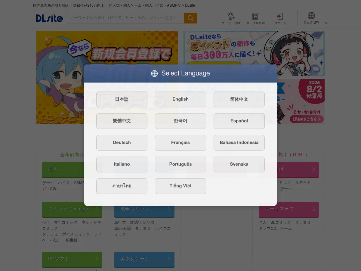 A heavily blurred, censored capture of the DLsite homepage — only soft shapes are visible, no explicit or readable content